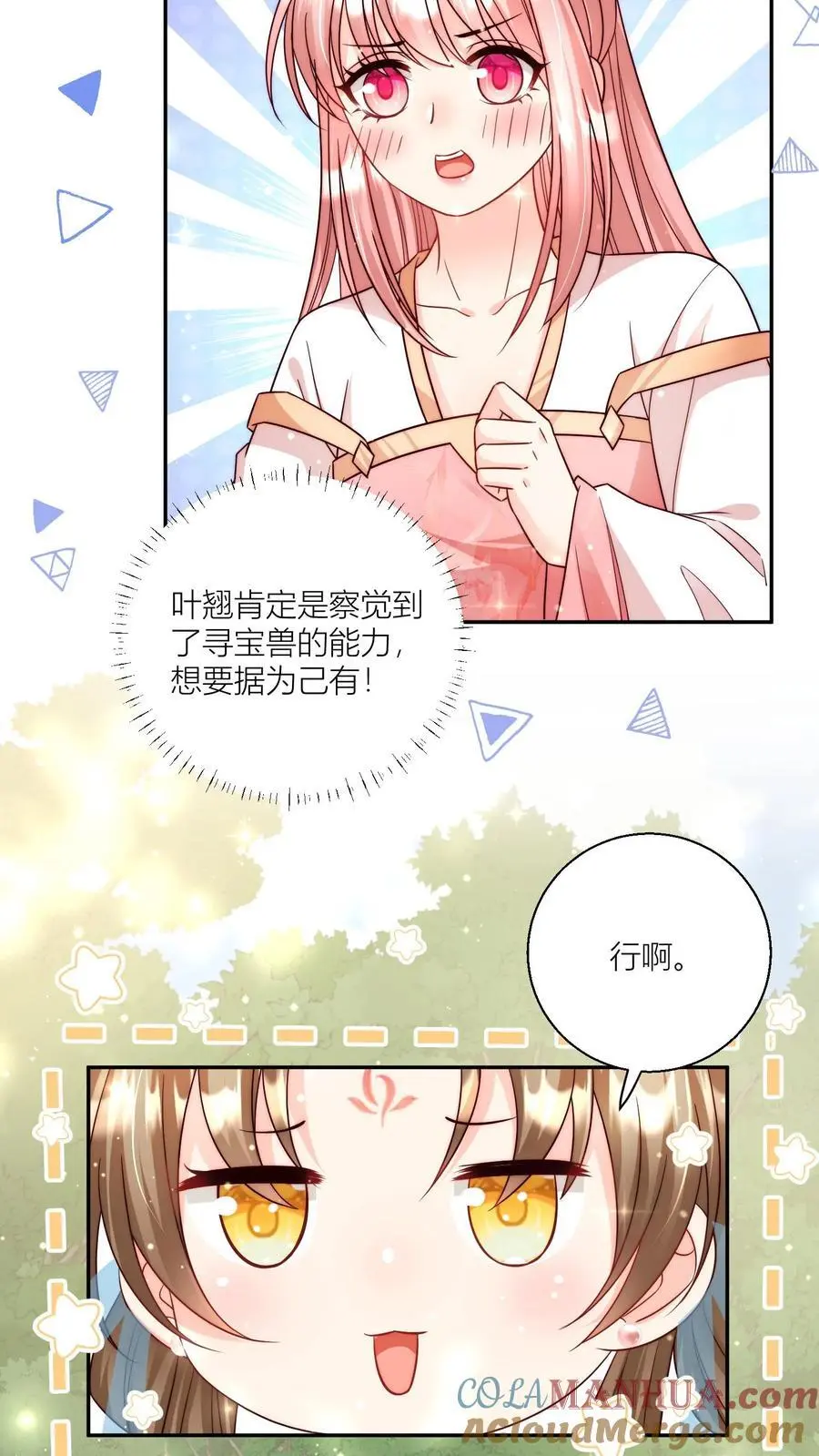 小师妹明明超强却过分沙雕叶翘免费阅读笔趣阁漫画,第76话 敲诈起来毫无心理负担1图