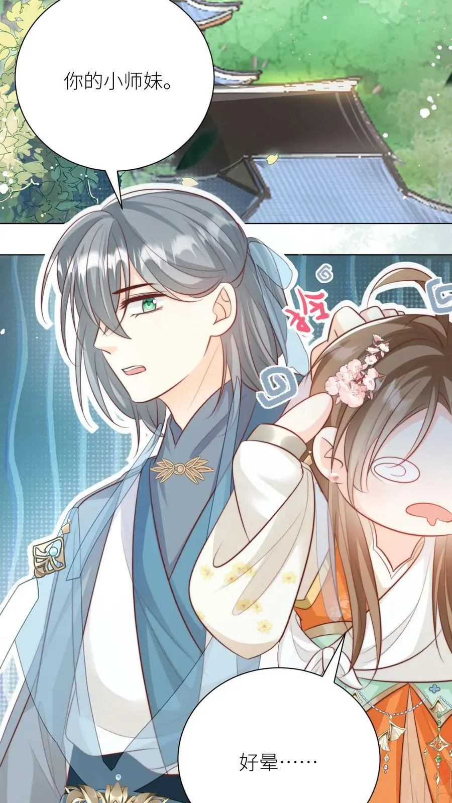 小师妹明明超强却过分沙雕叶翘免费小说漫画,第13话 大师兄有强迫症2图