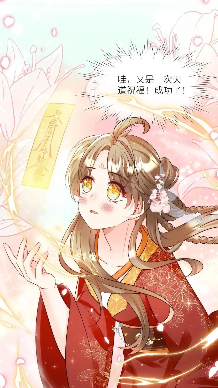 小师妹明明超强却过分沙雕叶翘免费小说漫画,第112话 天道祝福是可以批发的吗？2图
