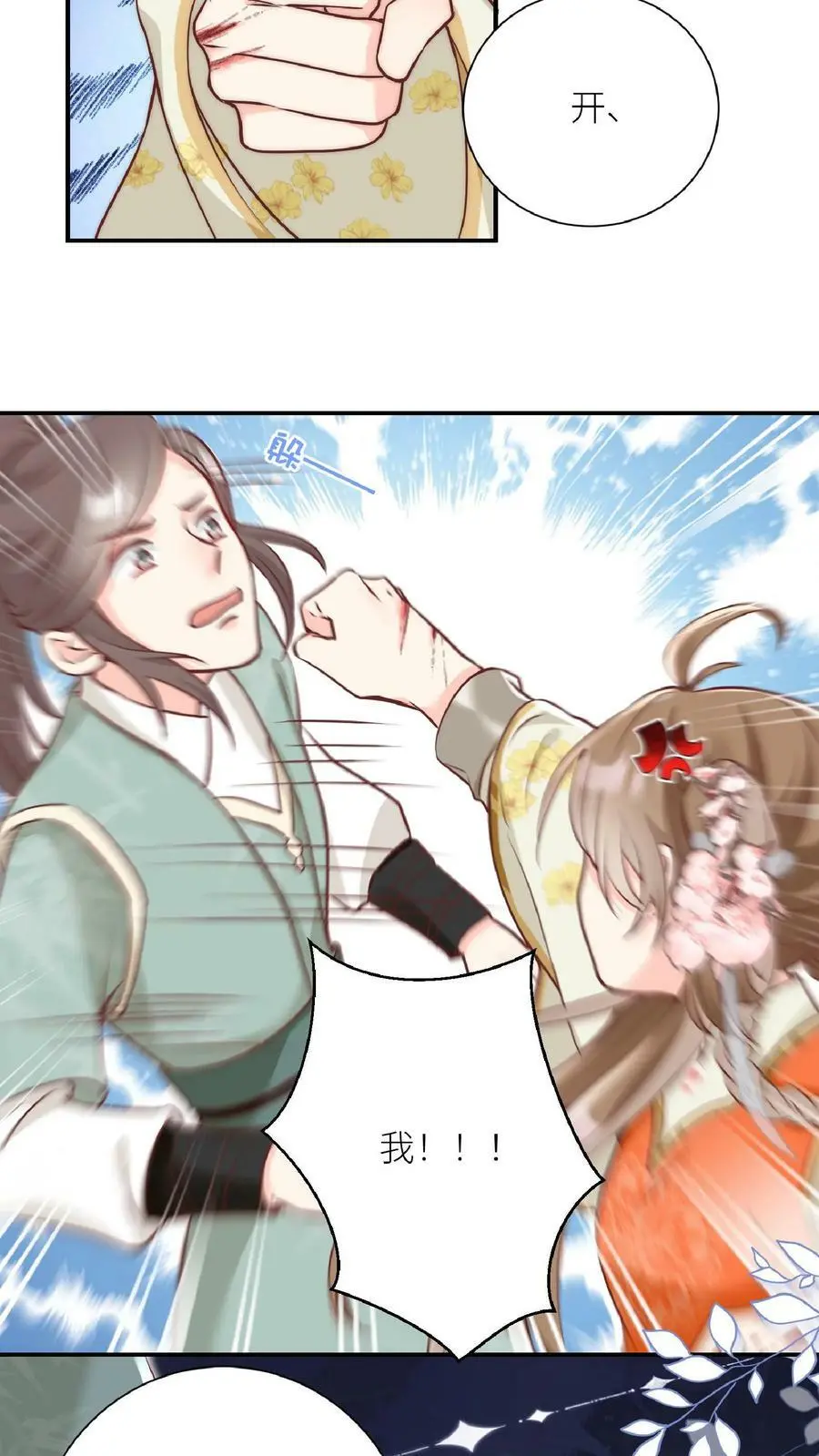 小师妹明明超强却过分沙雕叶翘免费阅读笔趣阁漫画,第1话 穿书炮灰今天开始摆烂了2图