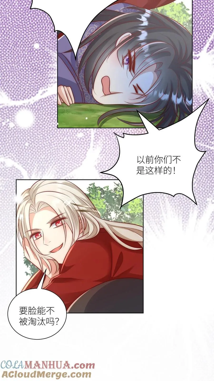 小师妹明明超强却过分沙雕叶翘免费小说漫画,第105话 终于和大部队汇合了！1图