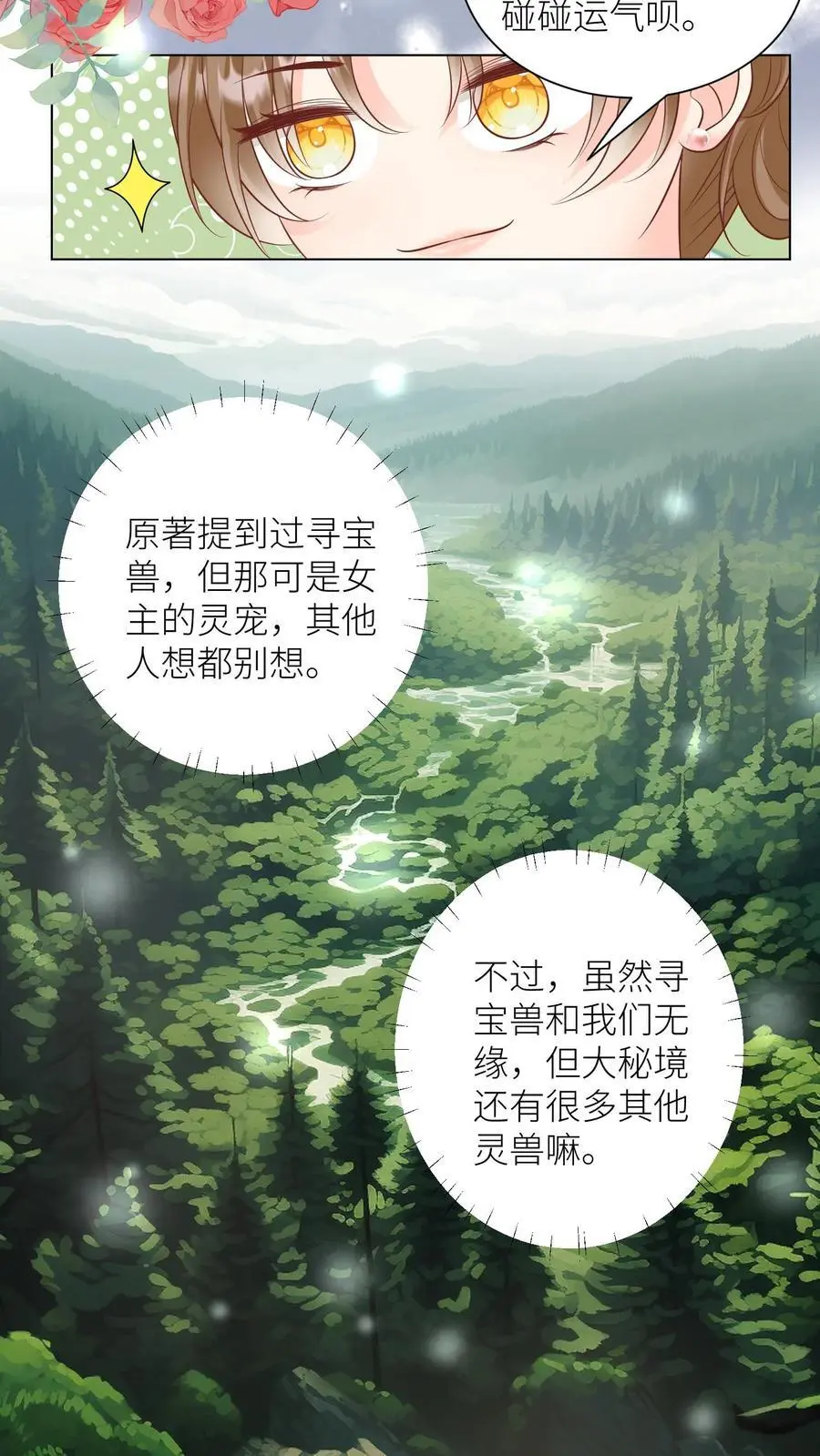 小师妹明明超强却过分沙雕叶翘免费小说漫画,第65话 云鹊的鱼塘好像炸了呢2图