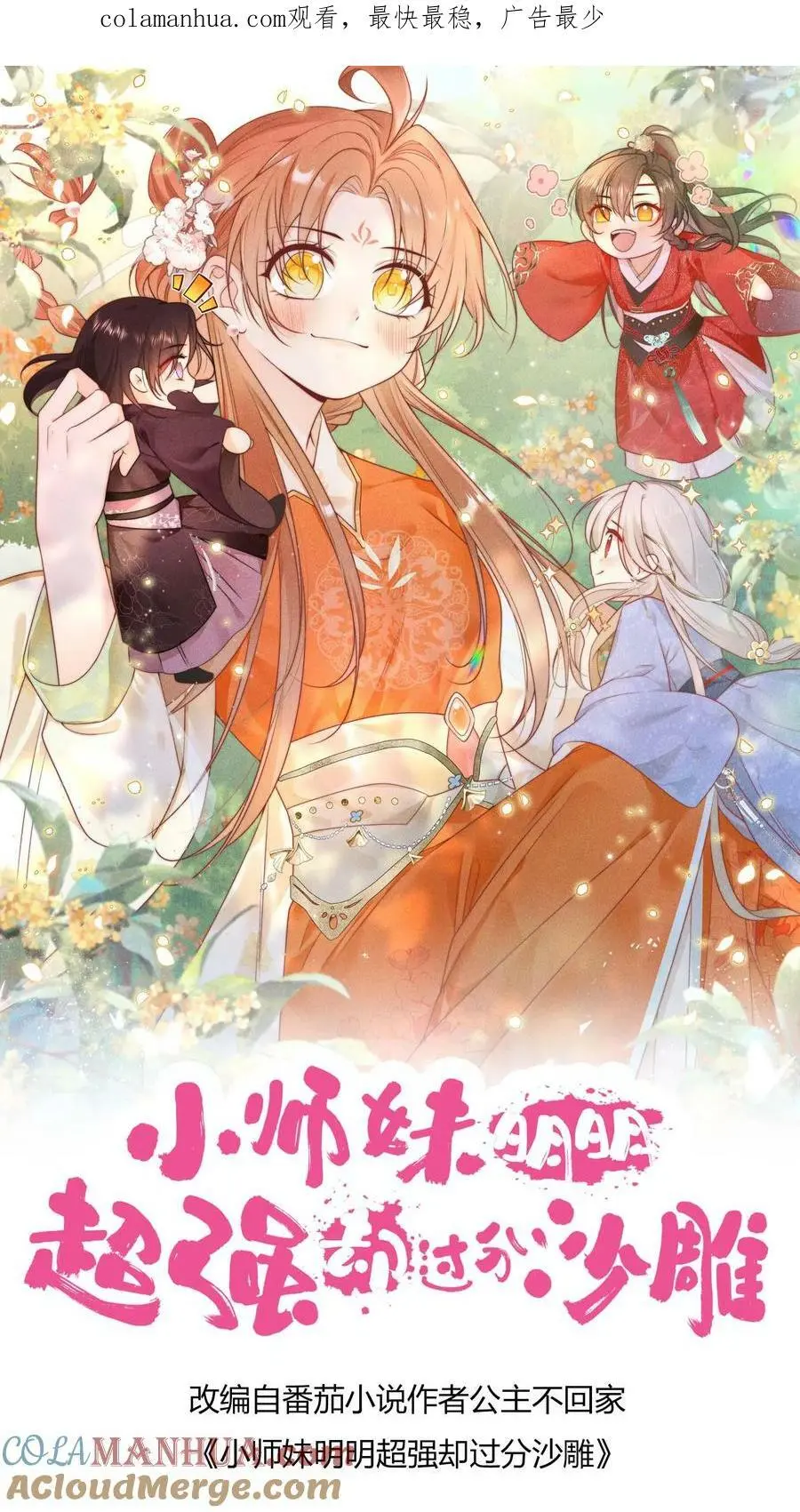 小师妹明明超强却过分沙雕漫画,第23话 熬夜抄书要给加班费的！1图