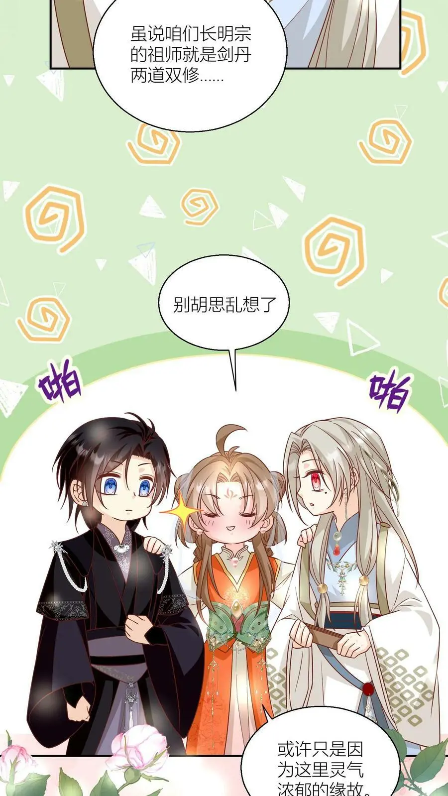 小师妹明明超强却过分沙雕叶翘免费阅读笔趣阁漫画,第23话 熬夜抄书要给加班费的！2图