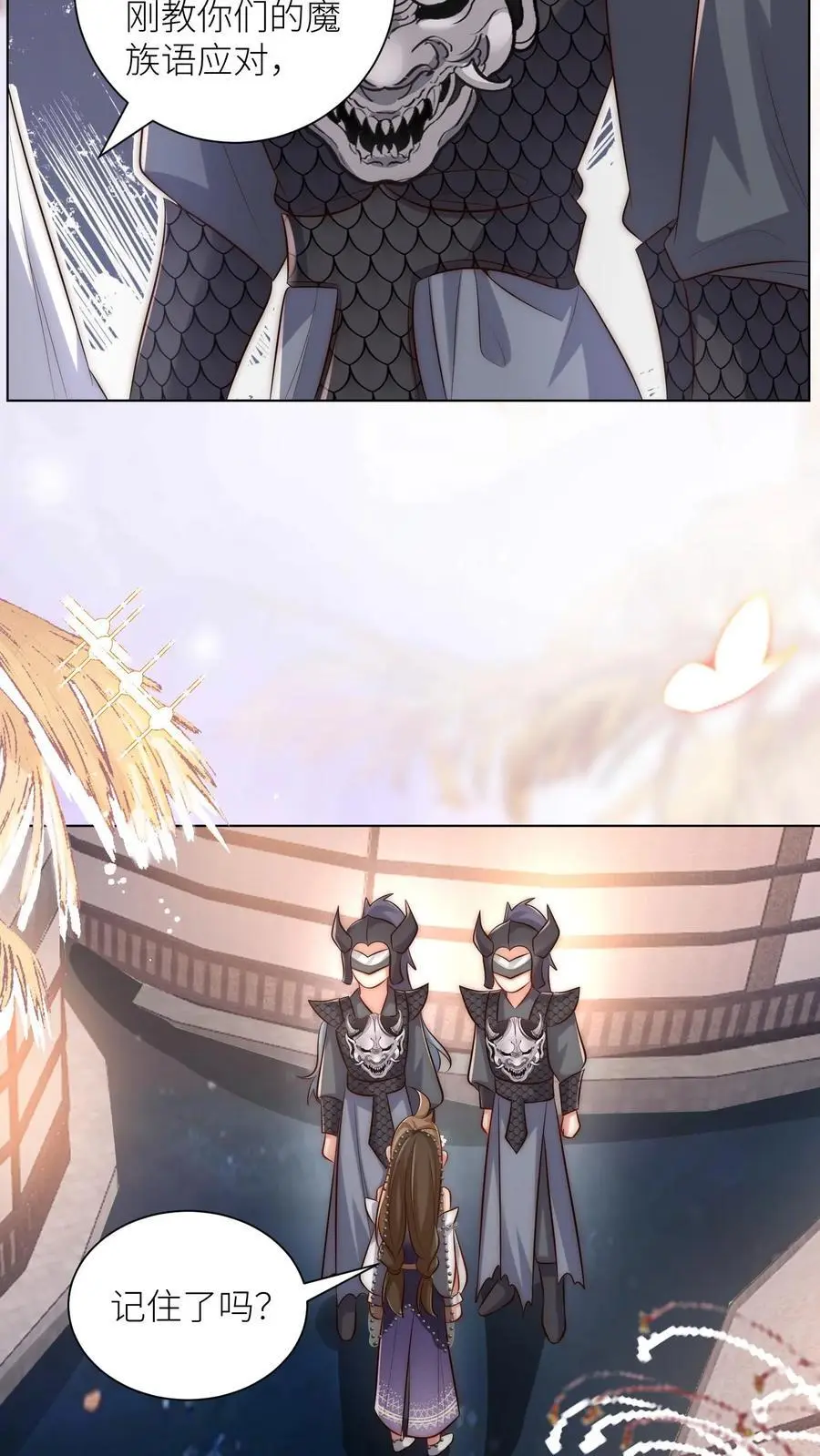 小师妹明明超强却过分沙雕穿书笔趣阁漫画,第149话 全员魔族内奸2图