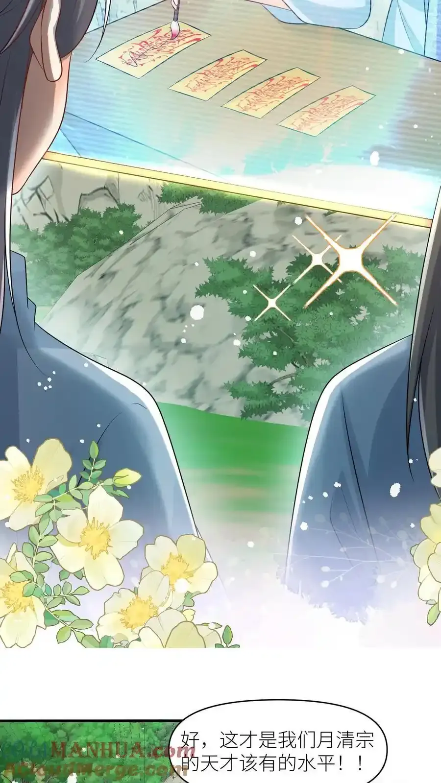 小师妹明明超强却过分沙雕叶翘免费小说漫画,第198话 师叔的黑暗料理真恐怖！1图