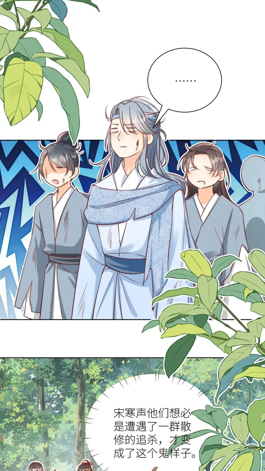小师妹明明超强却过分沙雕叶翘免费阅读笔趣阁漫画,第79话 大师兄可能会当场裂开2图