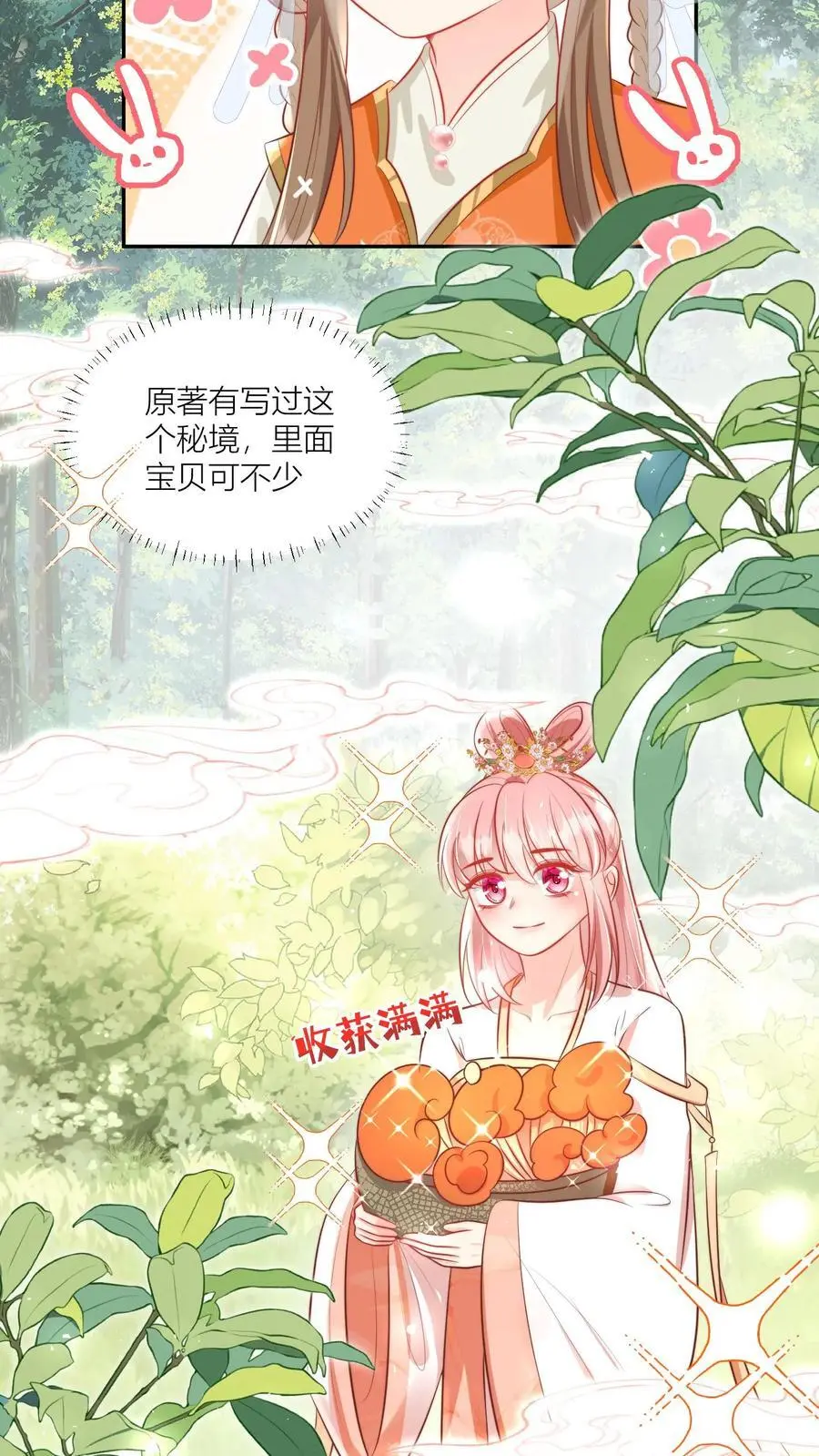 小师妹明明超强却过分沙雕叶翘免费小说漫画,第28话 坑人的时候不要自报家门2图
