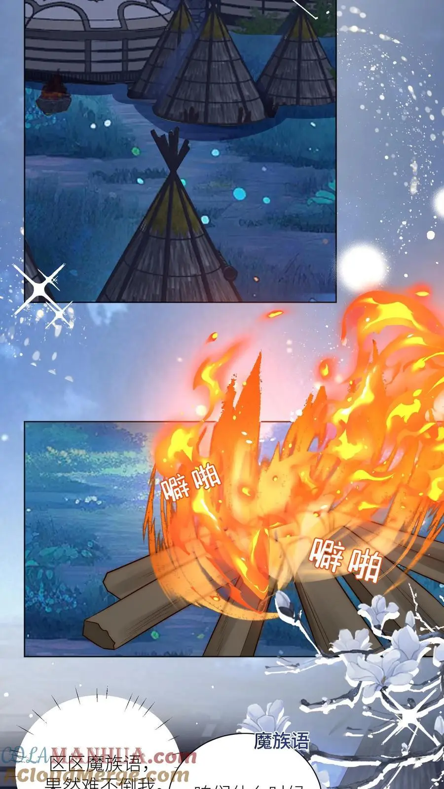 小师妹明明超强却过分沙雕叶翘免费阅读笔趣阁漫画,第143话 传说中的魔族出现了！1图