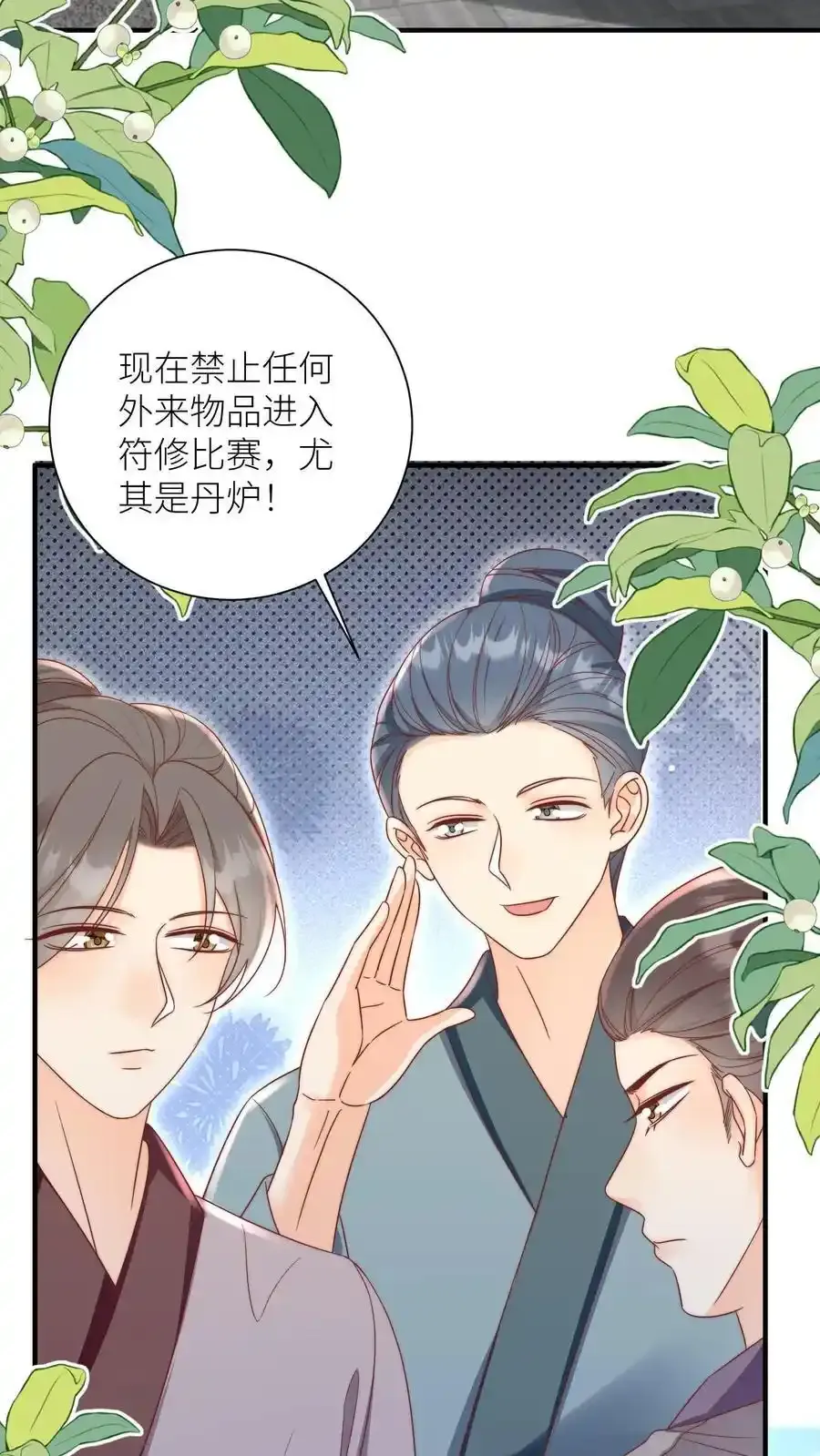 小师妹明明超强却过分沙雕叶翘免费小说漫画,第197话 天道祝福消失了？2图