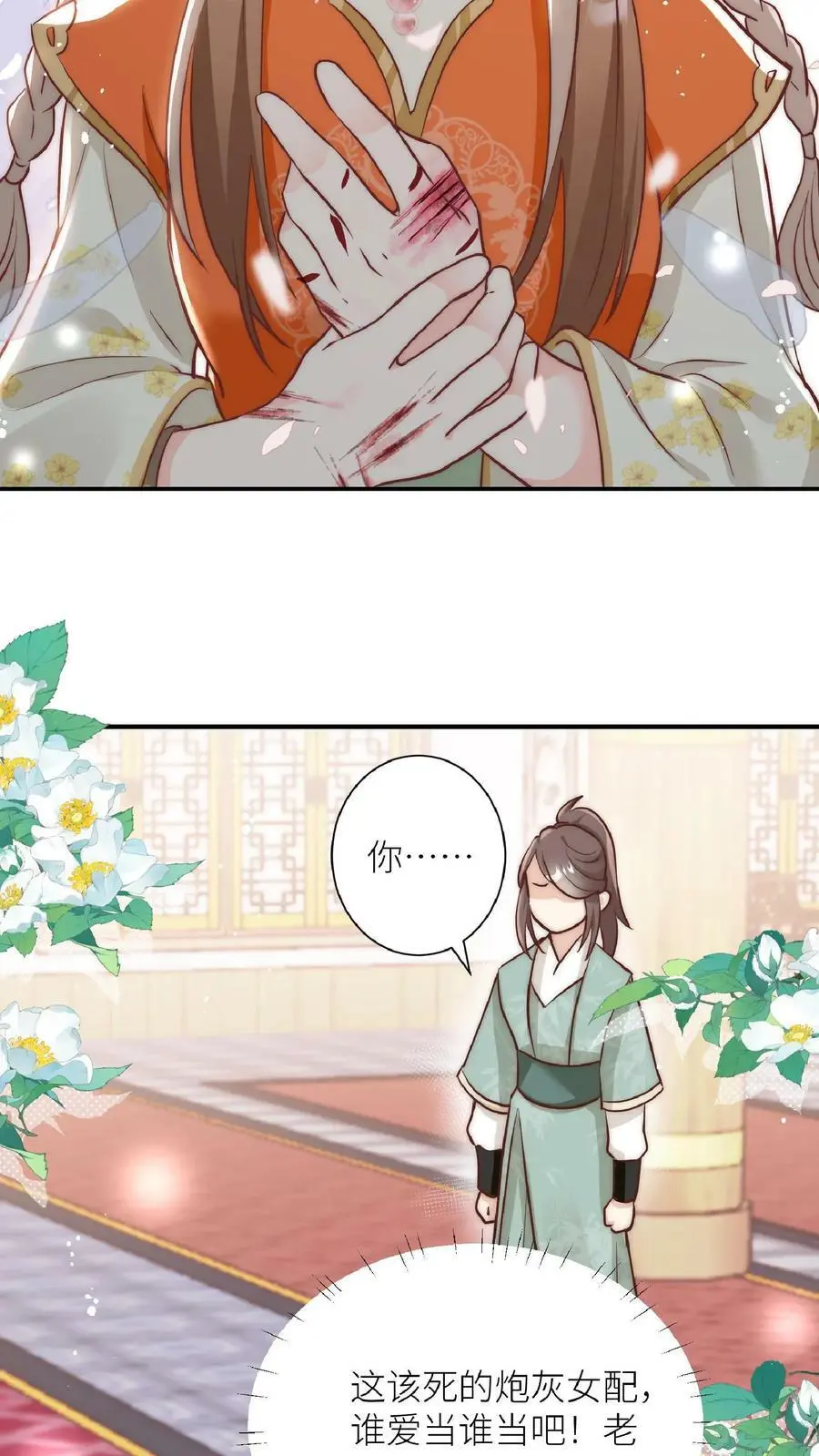 小师妹明明超强却过分沙雕叶翘免费阅读笔趣阁漫画,第1话 穿书炮灰今天开始摆烂了2图