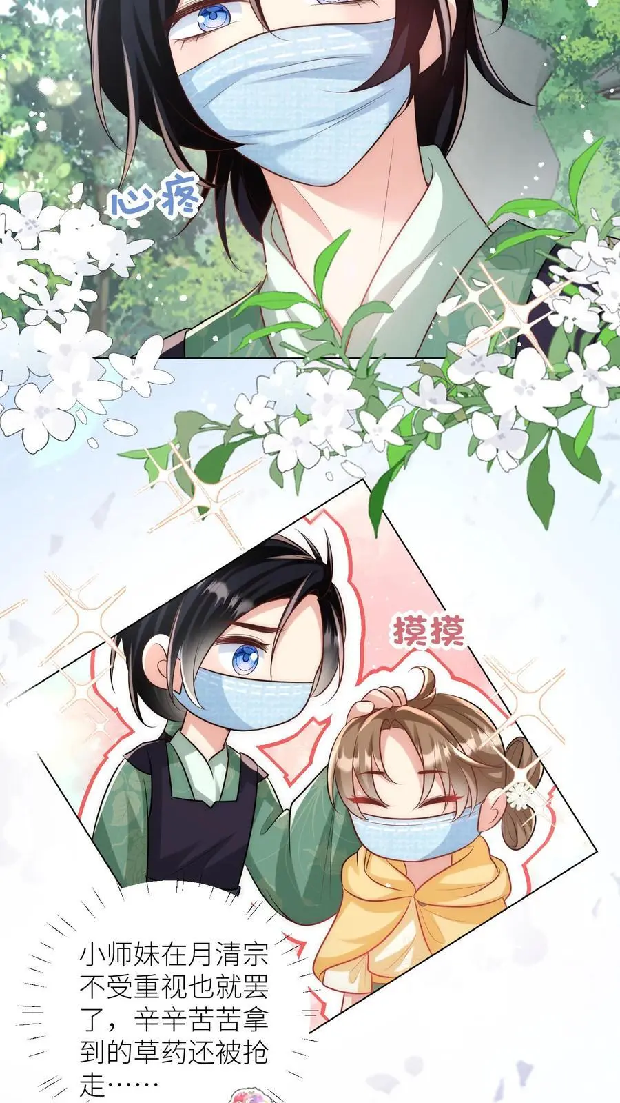 小师妹明明超强却过分沙雕叶翘免费小说漫画,第43话 我要努力投喂小师妹2图