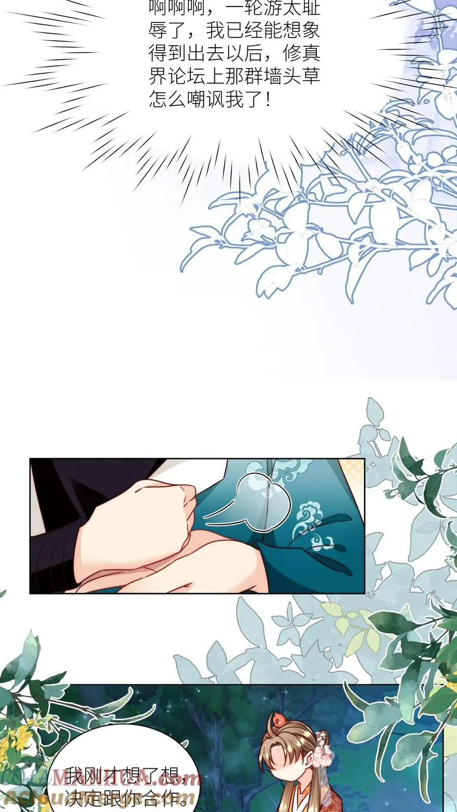 小师妹明明超强却过分沙雕叶翘免费阅读笔趣阁漫画,第101话 宋寒声，我来也！1图