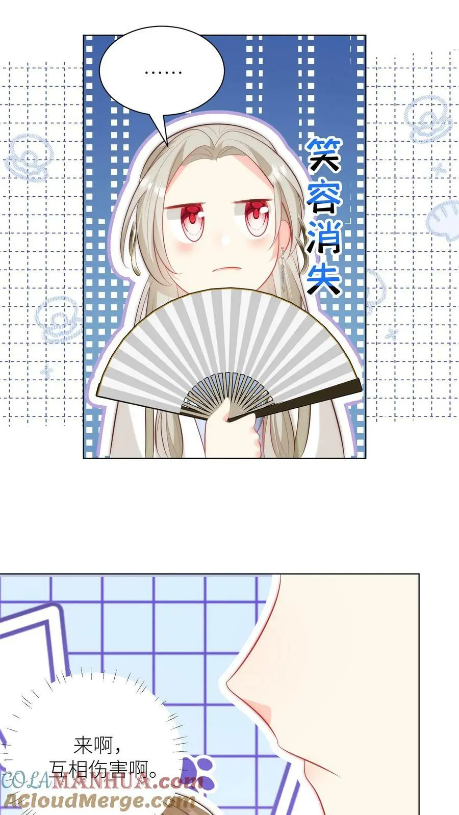 小师妹明明超强却过分沙雕穿书笔趣阁漫画,第17话 来啊，互相伤害啊！1图