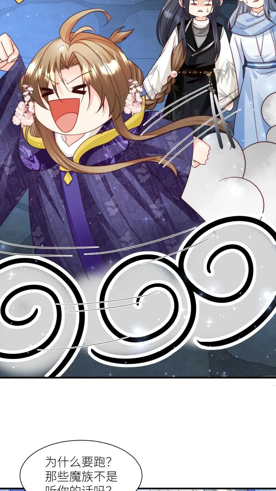 小师妹明明超强却过分沙雕叶翘免费阅读笔趣阁漫画,第147话 惊不惊喜，意不意外？刺不刺激？2图