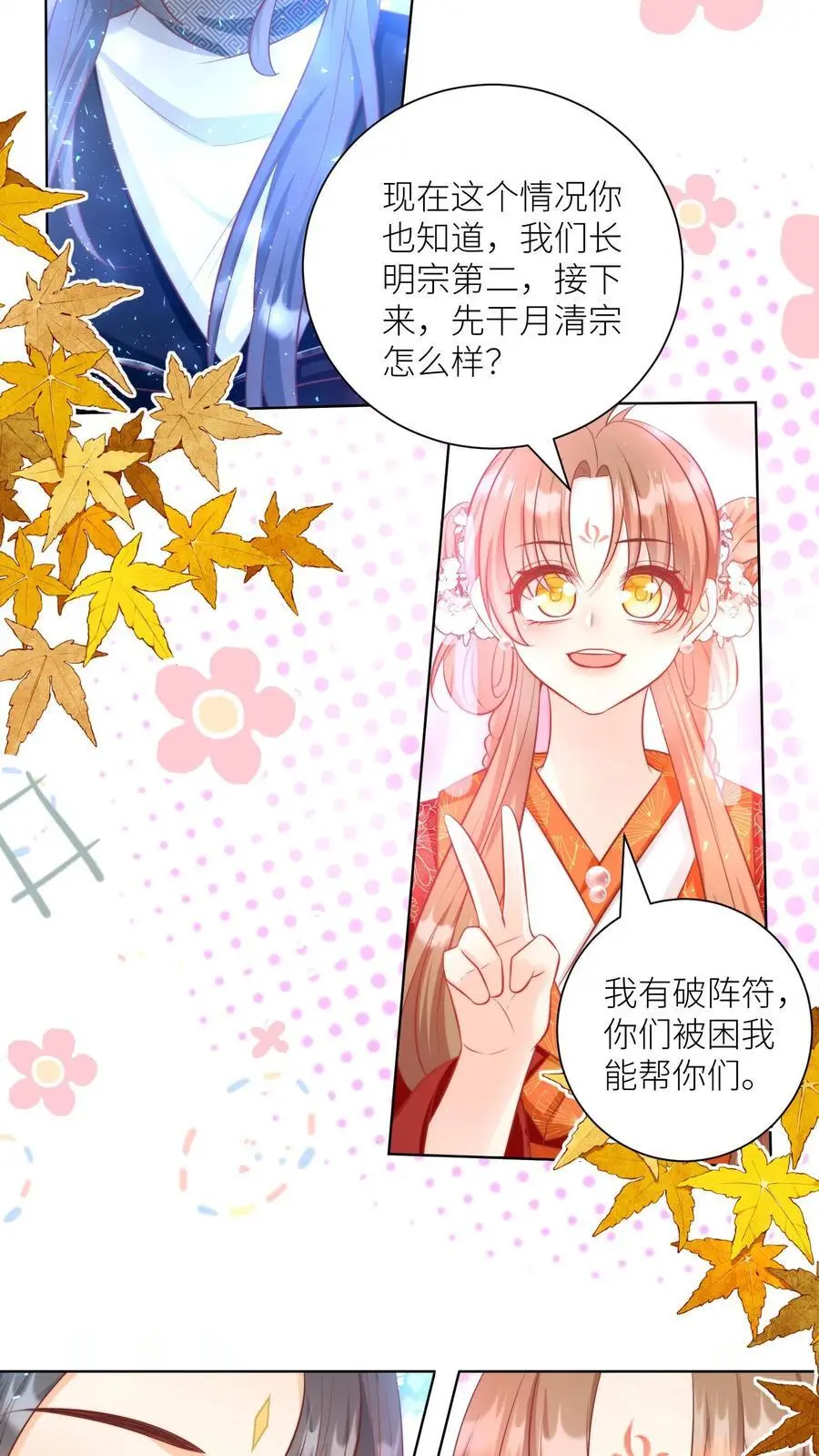 小师妹明明超强却过分沙雕穿书笔趣阁漫画,第128话 二师兄的名头真好用啊！2图