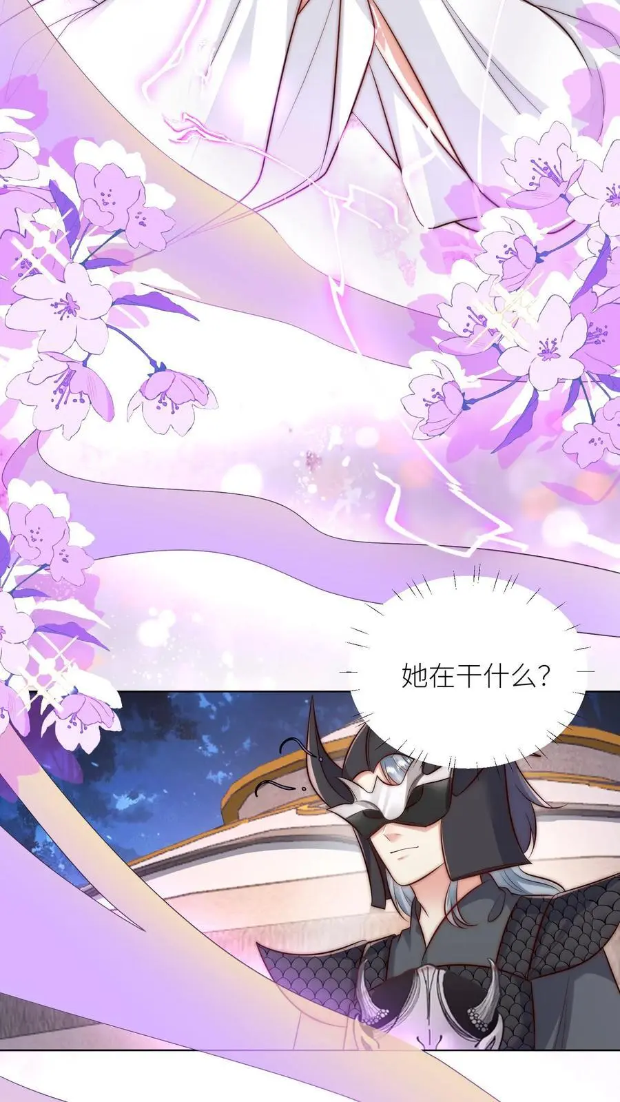 小师妹明明超强却过分沙雕穿书笔趣阁漫画,第149话 全员魔族内奸2图