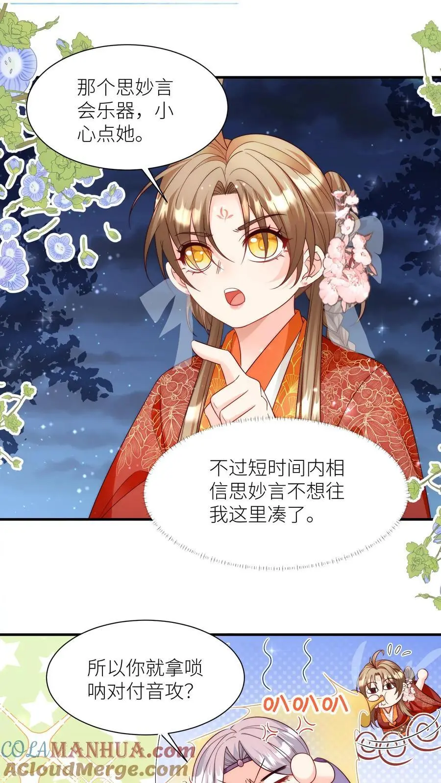 小师妹明明超强却过分沙雕叶翘免费小说漫画,第126话 终于和大部队会合了！1图