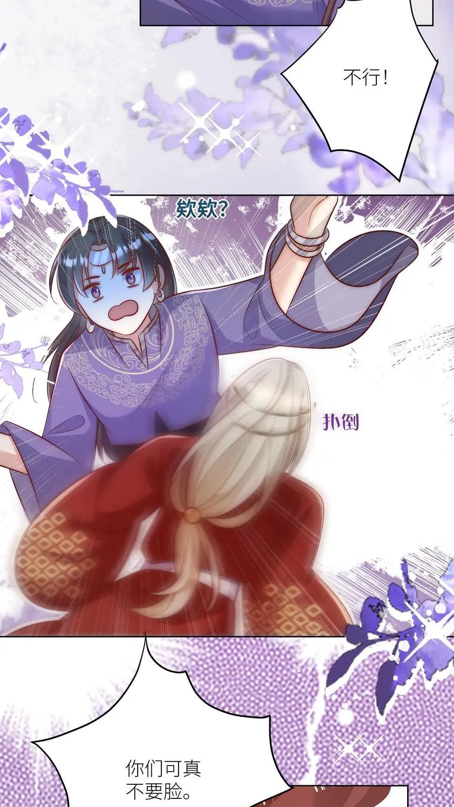 小师妹明明超强却过分沙雕叶翘免费小说漫画,第105话 终于和大部队汇合了！2图