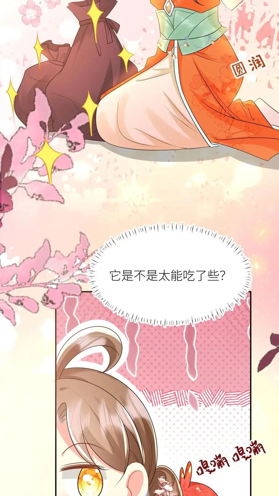 小师妹明明超强却过分沙雕叶翘免费小说漫画,第72话 守护兽真的太没有排面了2图