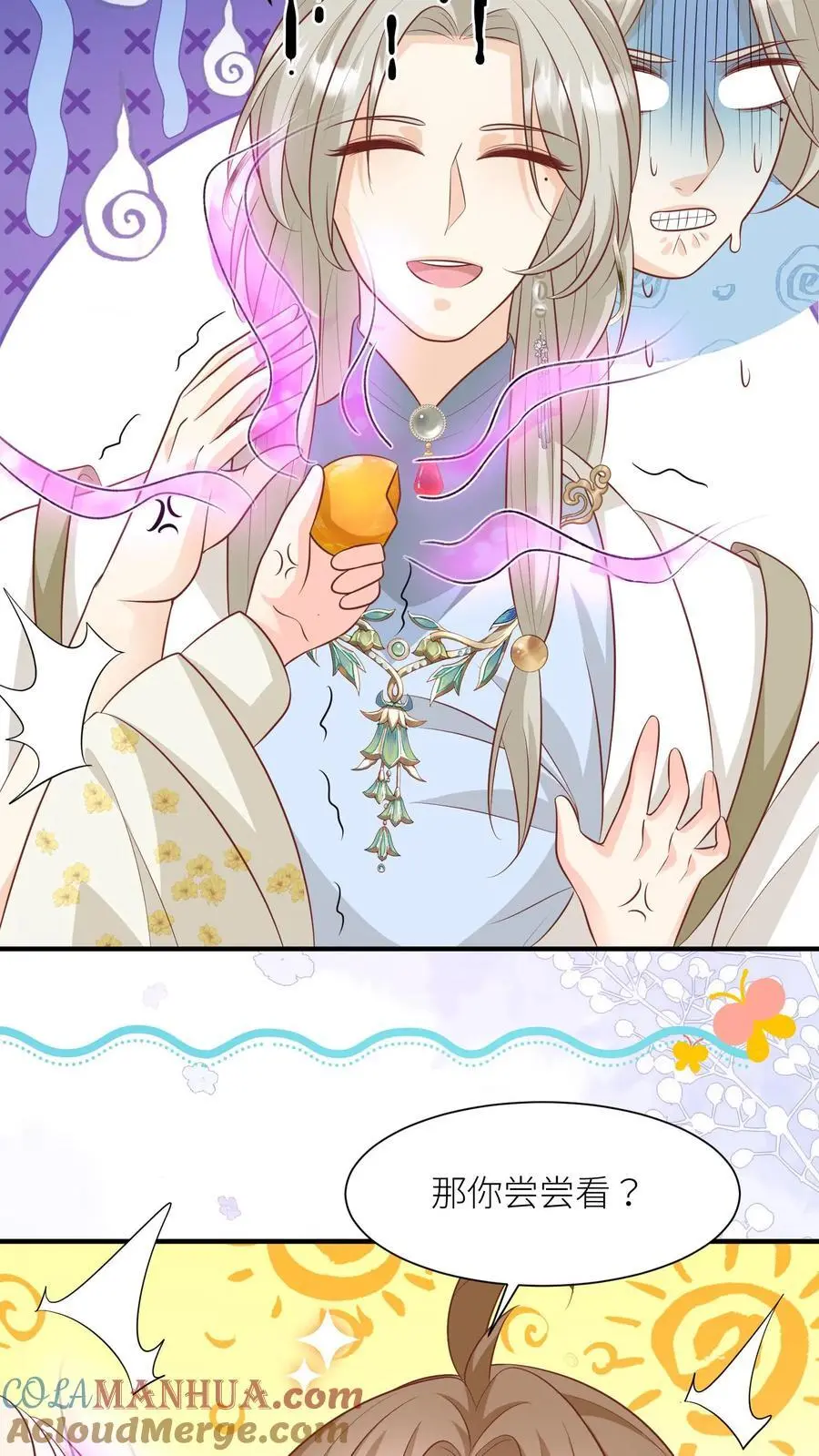 小师妹明明超强却过分沙雕叶翘免费阅读笔趣阁漫画,第27话 可以不爱，请别伤害1图