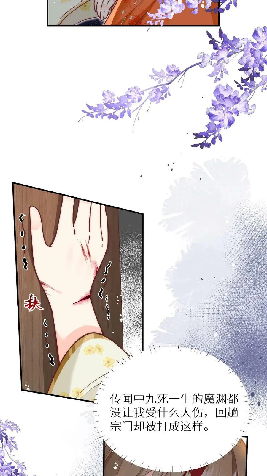 小师妹明明超强却过分沙雕叶翘免费阅读笔趣阁漫画,第1话 穿书炮灰今天开始摆烂了1图