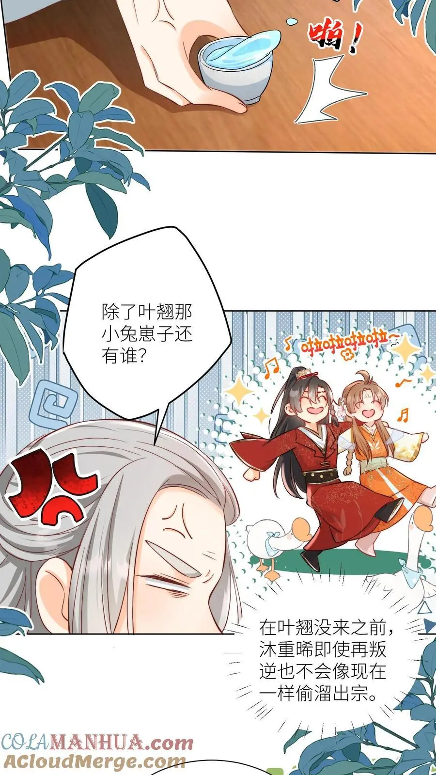 小师妹明明超强却过分沙雕漫画,第87话 我不行了让我摆烂吧！1图