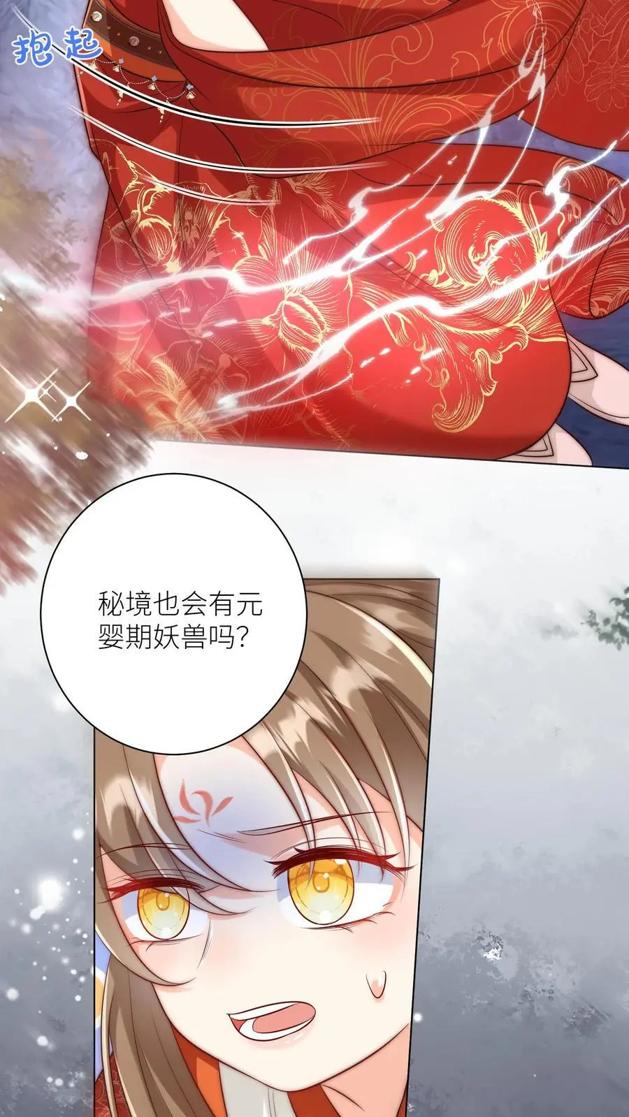 小师妹明明超强却过分沙雕叶翘免费小说漫画,第166话 莫非你暗恋我？2图