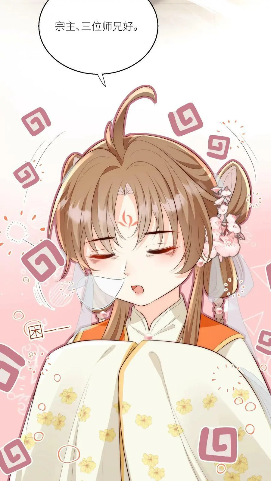 小师妹明明超强却过分沙雕穿书笔趣阁漫画,第11话 我造了什么孽要去做亲传？2图