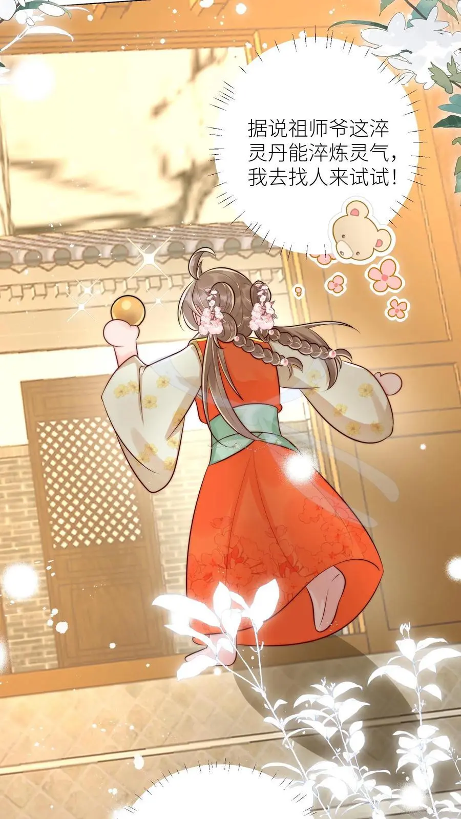 小师妹明明超强却过分沙雕叶翘免费小说漫画,第26话 螺蛳粉味的丹药真带劲2图