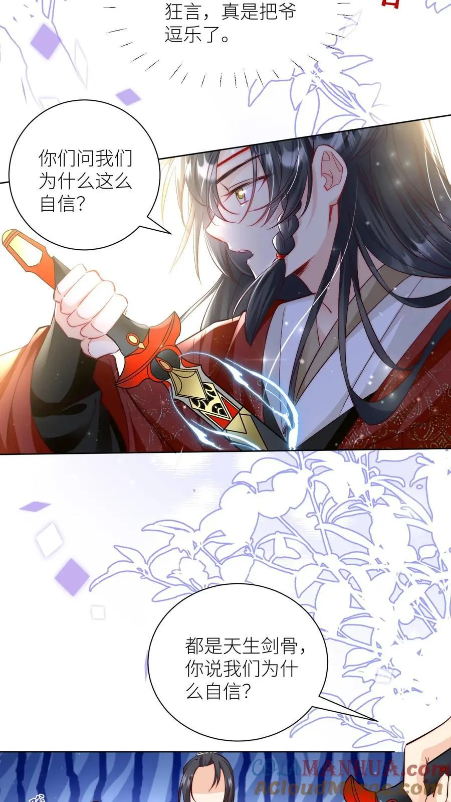 小师妹明明超强却过分沙雕穿书笔趣阁漫画,第77话 都是天生剑骨凭啥不自信？1图