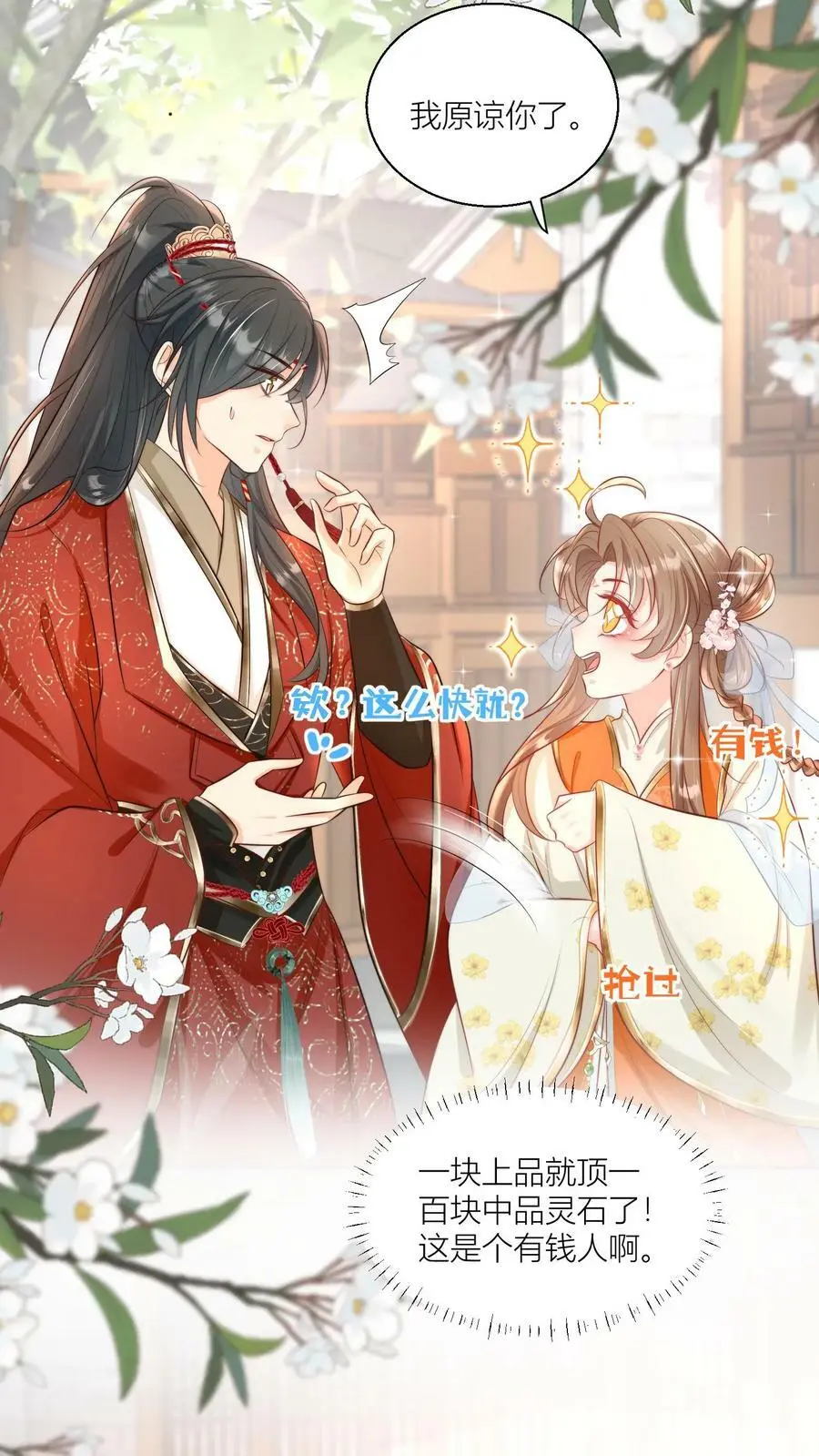 小师妹明明超强却过分沙雕叶翘免费小说漫画,第3话 哪来的珍稀傻白甜？2图