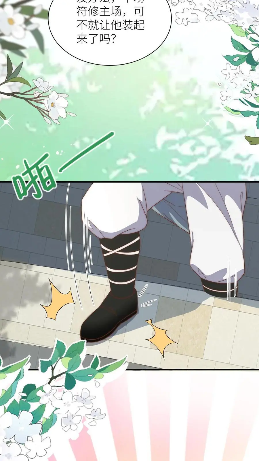 小师妹明明超强却过分沙雕叶翘免费阅读笔趣阁漫画,第116话 符修出场要有排面！2图
