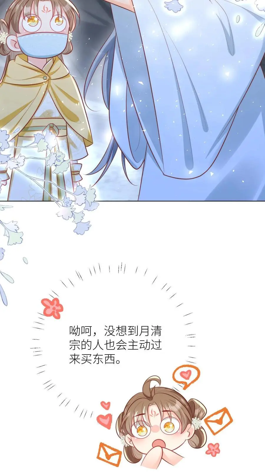 小师妹明明超强却过分沙雕叶翘免费阅读笔趣阁漫画,第32话 肥羊上钩要宰狠点2图