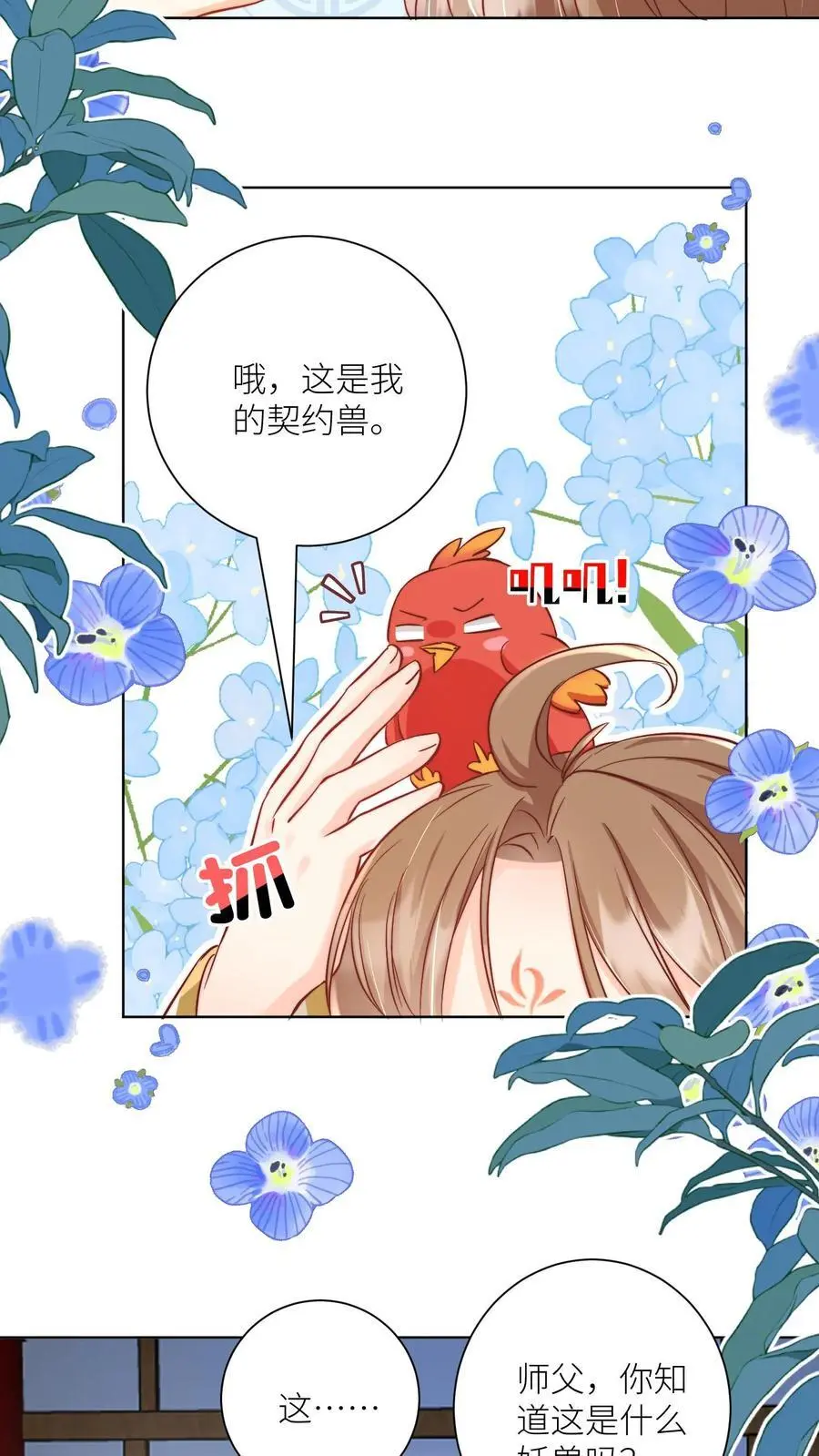 小师妹明明超强却过分沙雕漫画,第87话 我不行了让我摆烂吧！2图