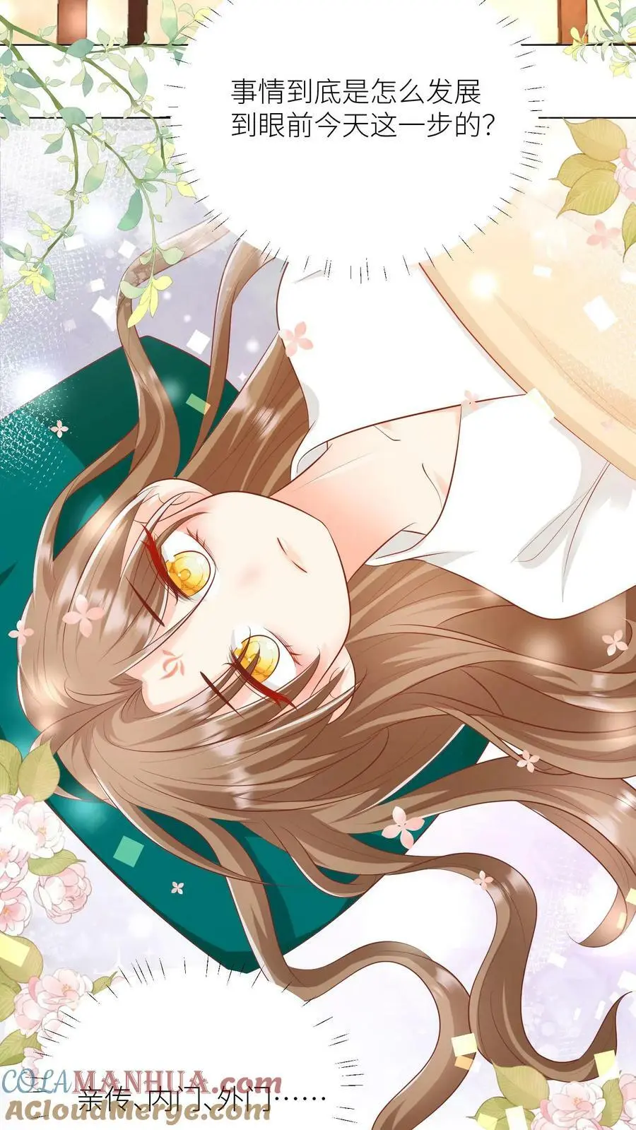 小师妹明明超强却过分沙雕叶翘免费阅读笔趣阁漫画,第12话 现在轮到我哭了1图