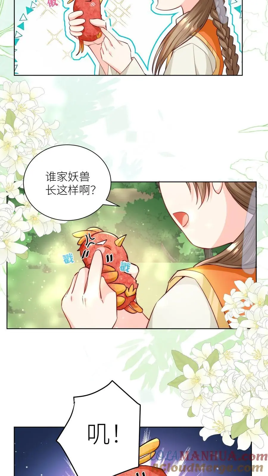 小师妹明明超强却过分沙雕穿书笔趣阁漫画,第70话 鸡要养肥了再吃！1图