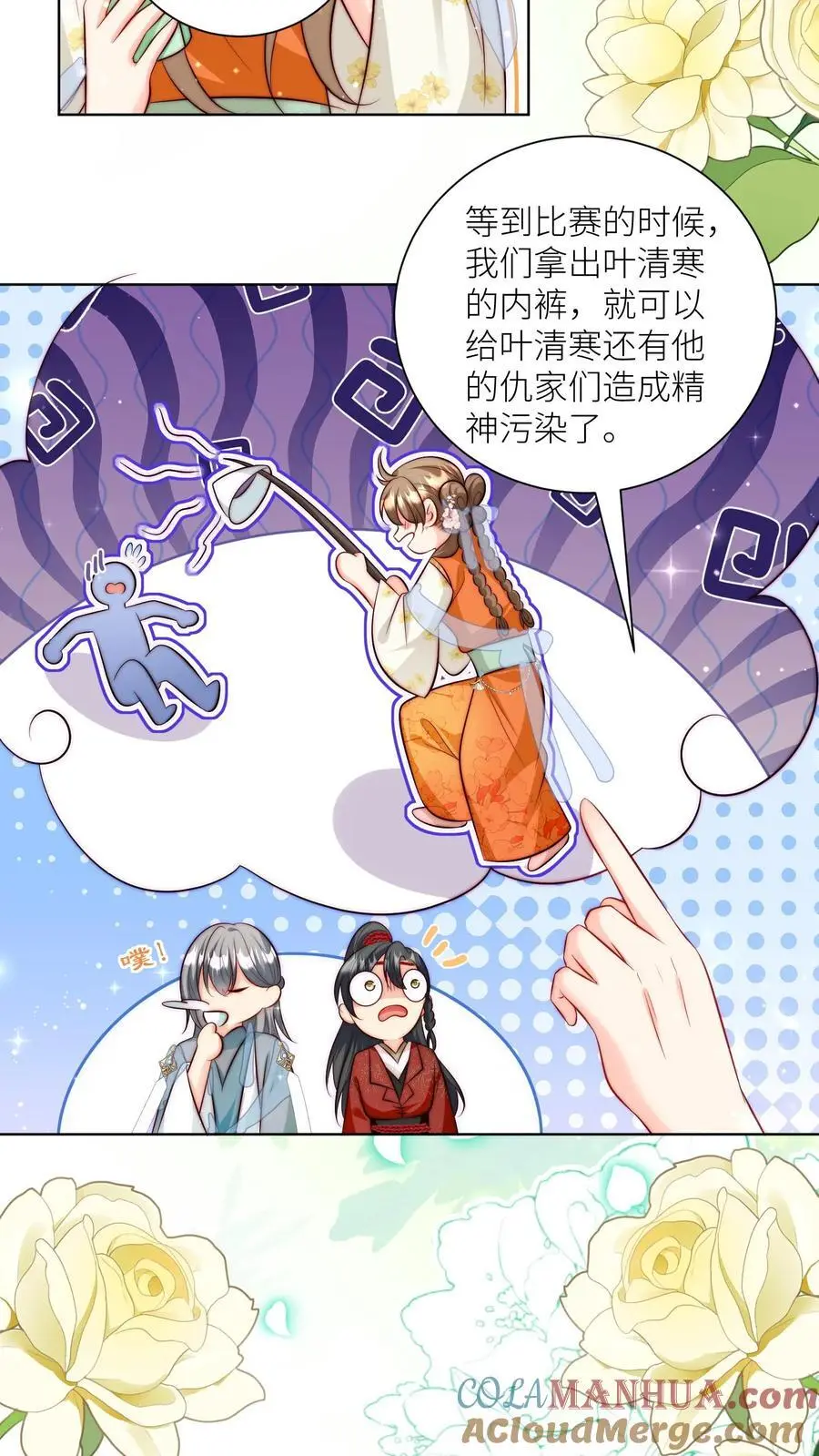 小师妹明明超强却过分沙雕叶翘免费小说漫画,第92话 用内裤打败敌人的方法1图