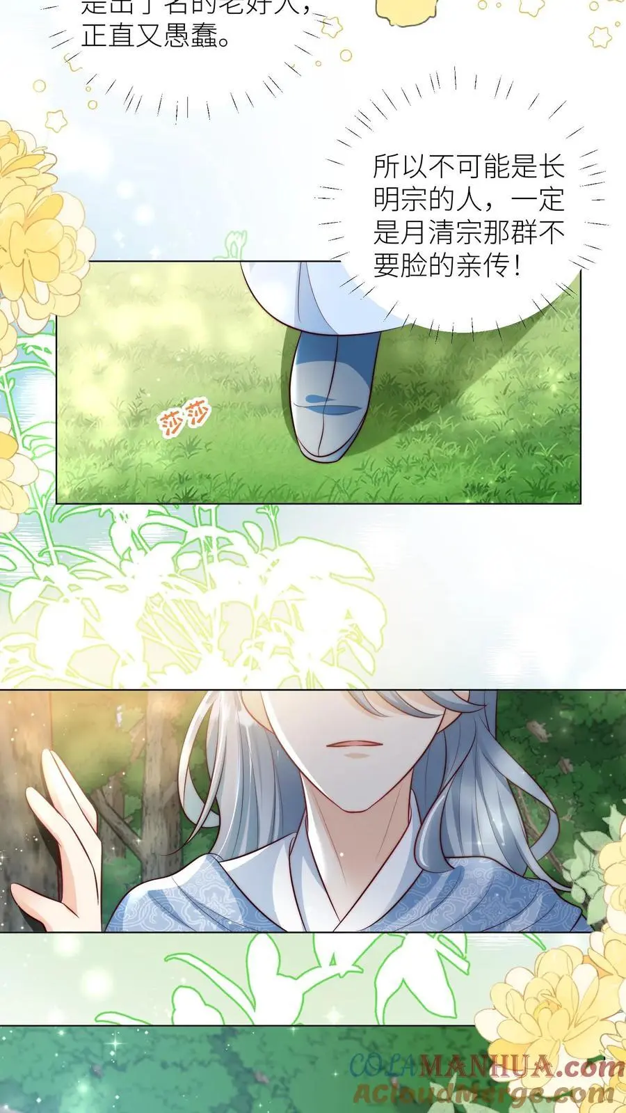 小师妹明明超强却过分沙雕穿书笔趣阁漫画,第67话 甩锅、拱火，我是专业的！1图