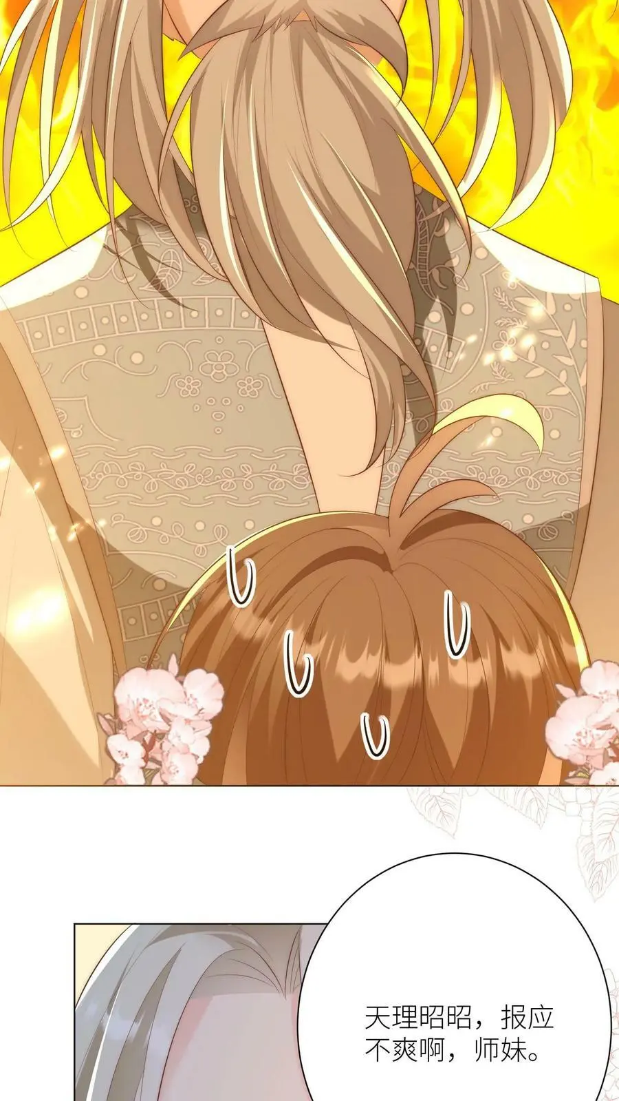 小师妹明明超强却过分沙雕穿书笔趣阁漫画,第17话 来啊，互相伤害啊！2图