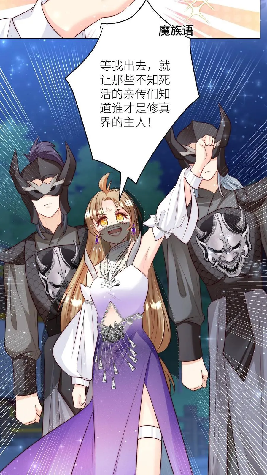 小师妹明明超强却过分沙雕叶翘免费阅读笔趣阁漫画,第150话 翻车是不可能翻车的2图
