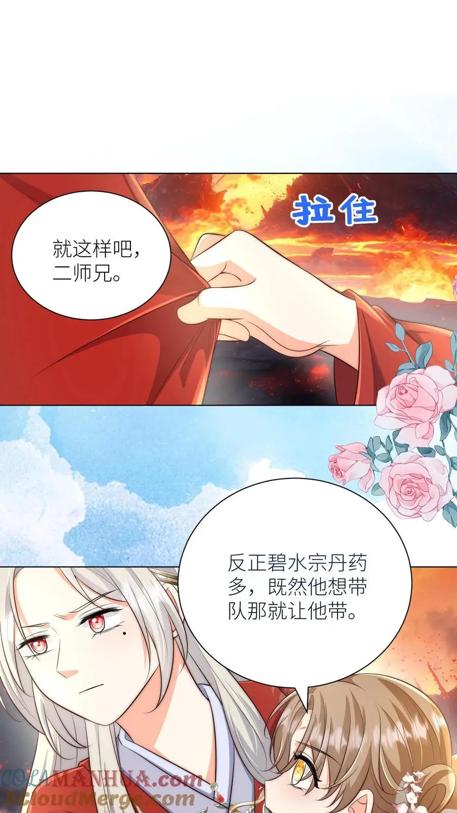 小师妹明明超强却过分沙雕漫画,第176话 再过来就自杀警告！1图