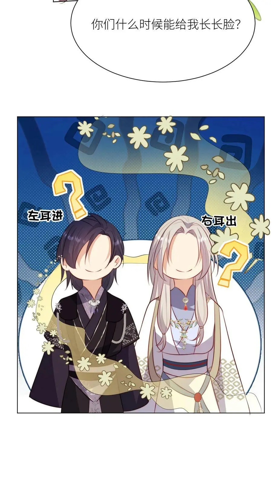 小师妹明明超强却过分沙雕叶翘免费小说漫画,第10话 我们都要小师妹！2图