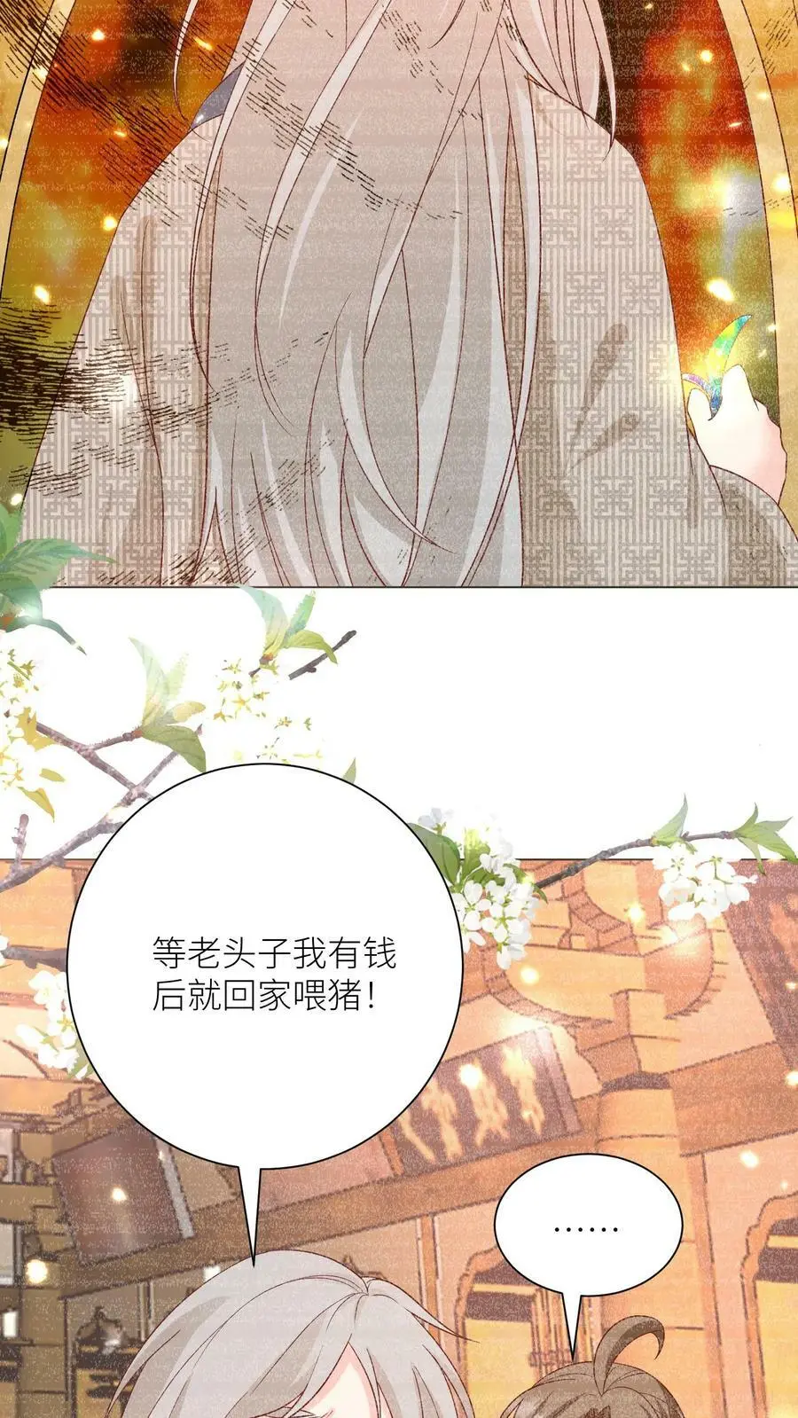 小师妹明明超强却过分沙雕叶翘免费阅读笔趣阁漫画,第24话 睡觉哪有薅羊毛重要？2图