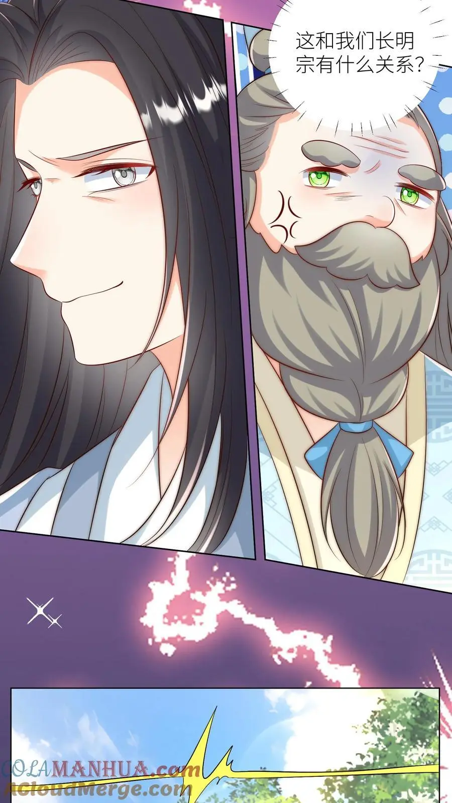 小师妹明明超强却过分沙雕叶翘免费阅读笔趣阁漫画,第166话 莫非你暗恋我？1图