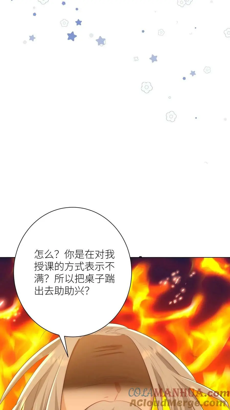 小师妹明明超强却过分沙雕穿书笔趣阁漫画,第17话 来啊，互相伤害啊！1图