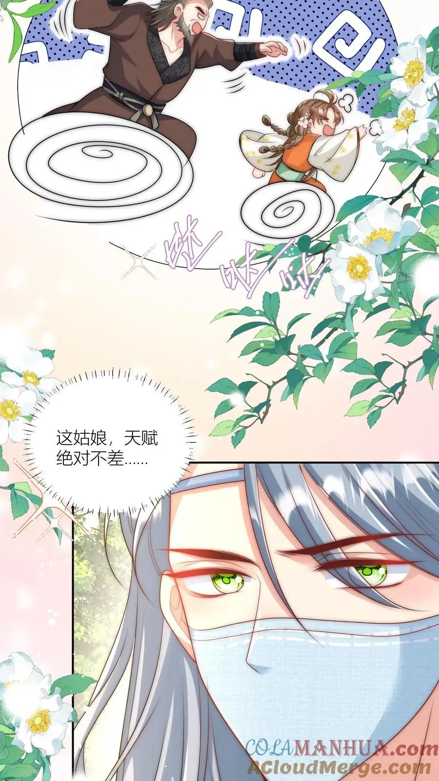 小师妹明明超强却过分沙雕叶翘免费阅读笔趣阁漫画,第41话 叶翘是个平平无奇的天才1图