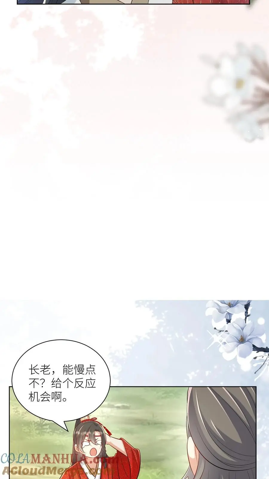 小师妹明明超强却过分沙雕叶翘免费阅读笔趣阁漫画,第113话 云痕一定会哭死！1图