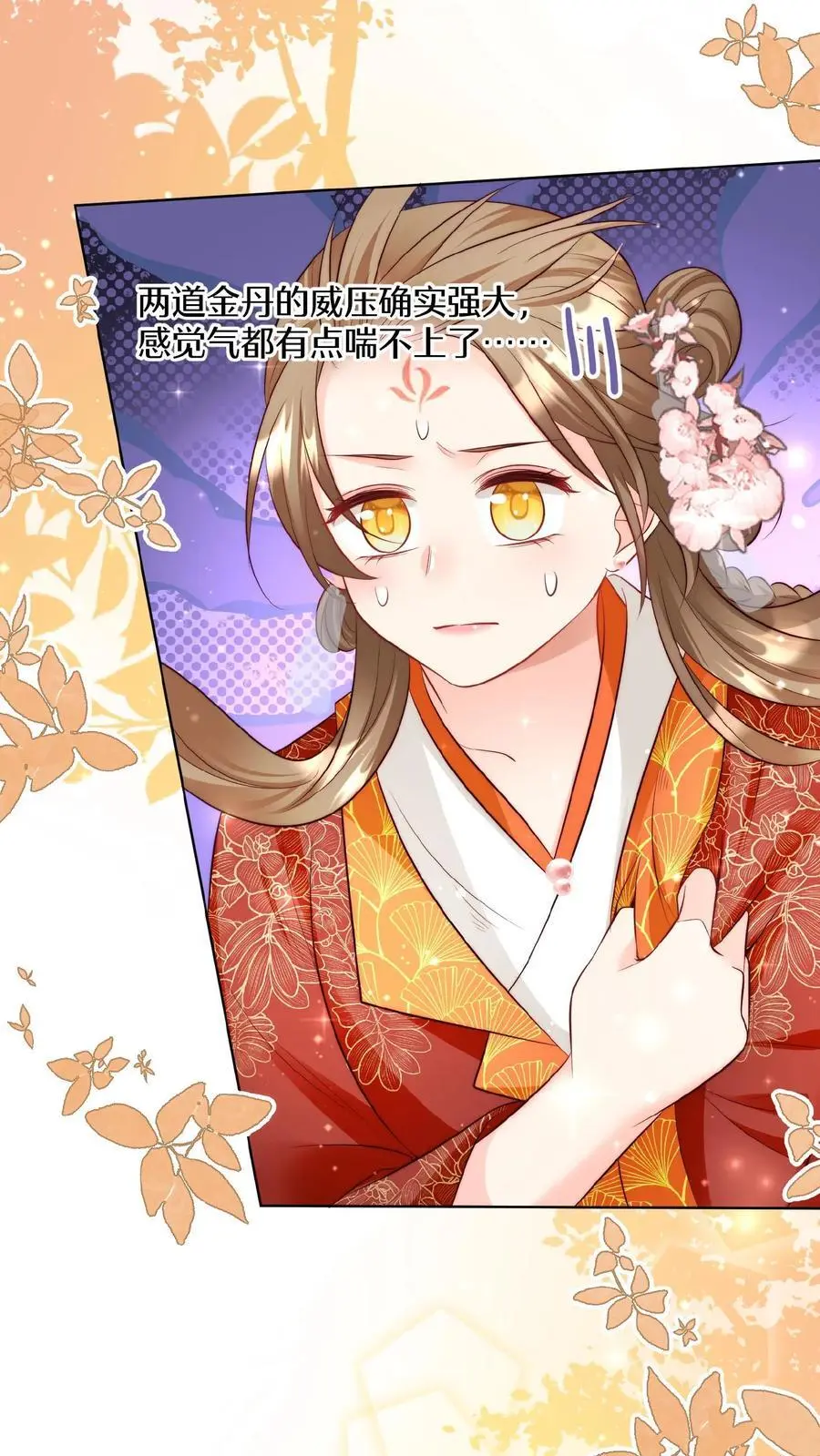小师妹明明超强却过分沙雕叶翘免费小说漫画,第131话 表演一个我困我自己2图