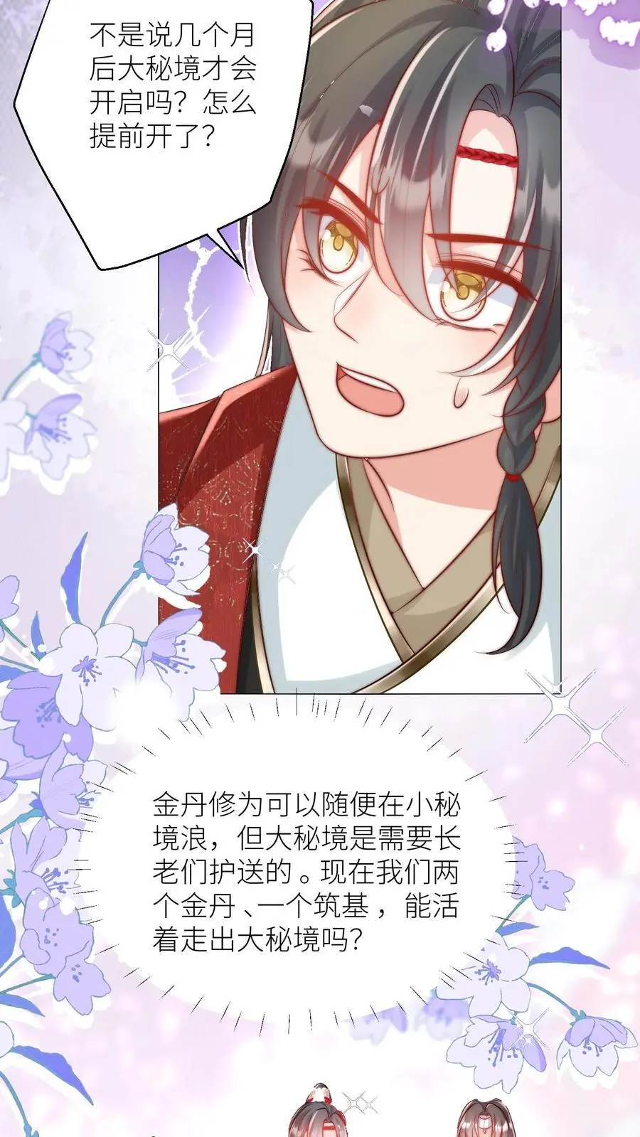 小师妹明明超强却过分沙雕叶翘免费小说漫画,第64话 快上树，一起吃瓜啦！2图